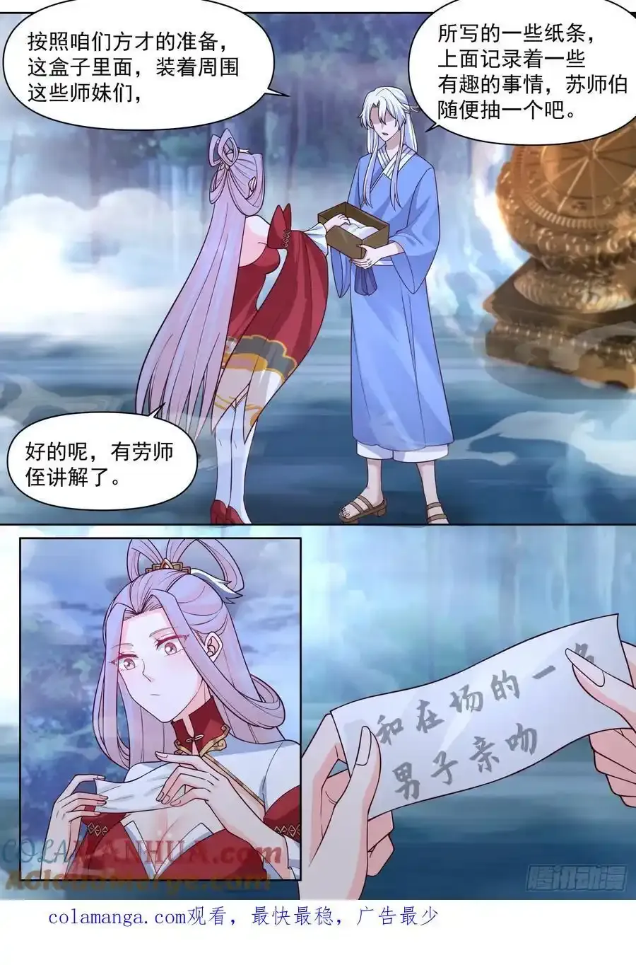 第91话-真心OR大冒险？ 第13页