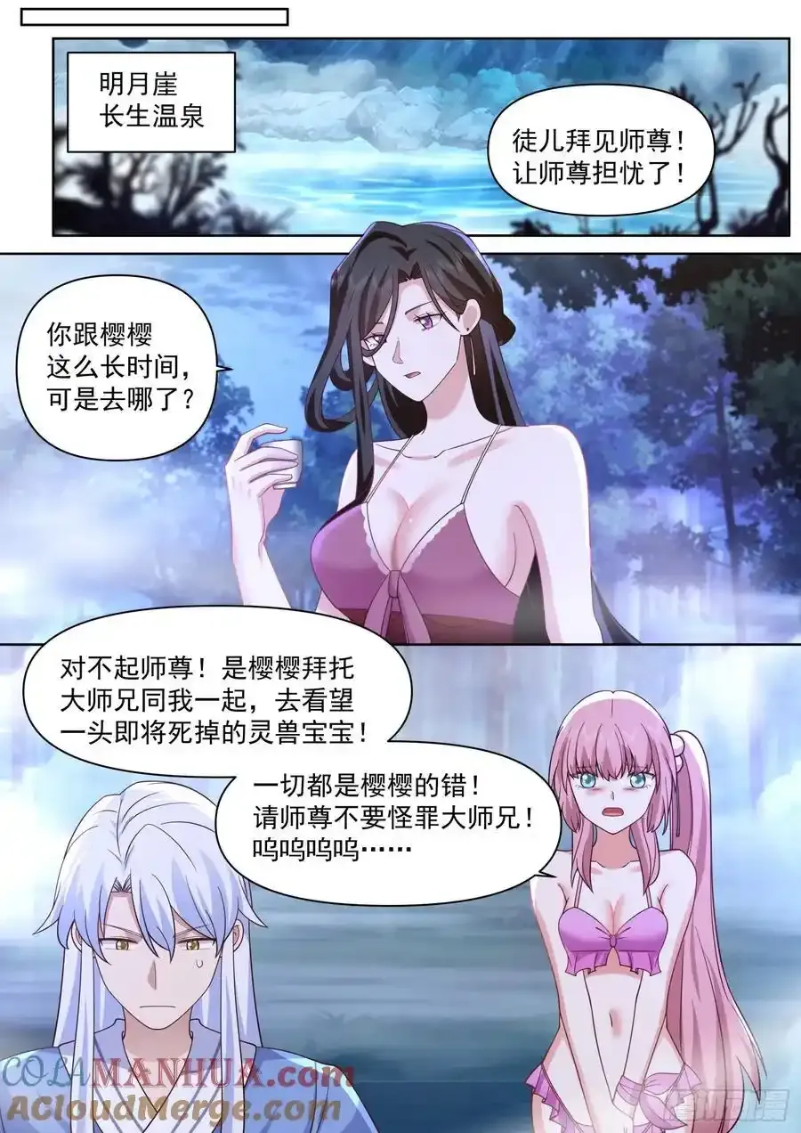 第90话-心有所属 第7页