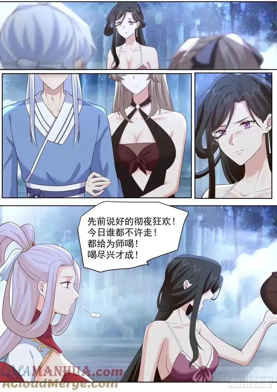 第90话-心有所属 第9页