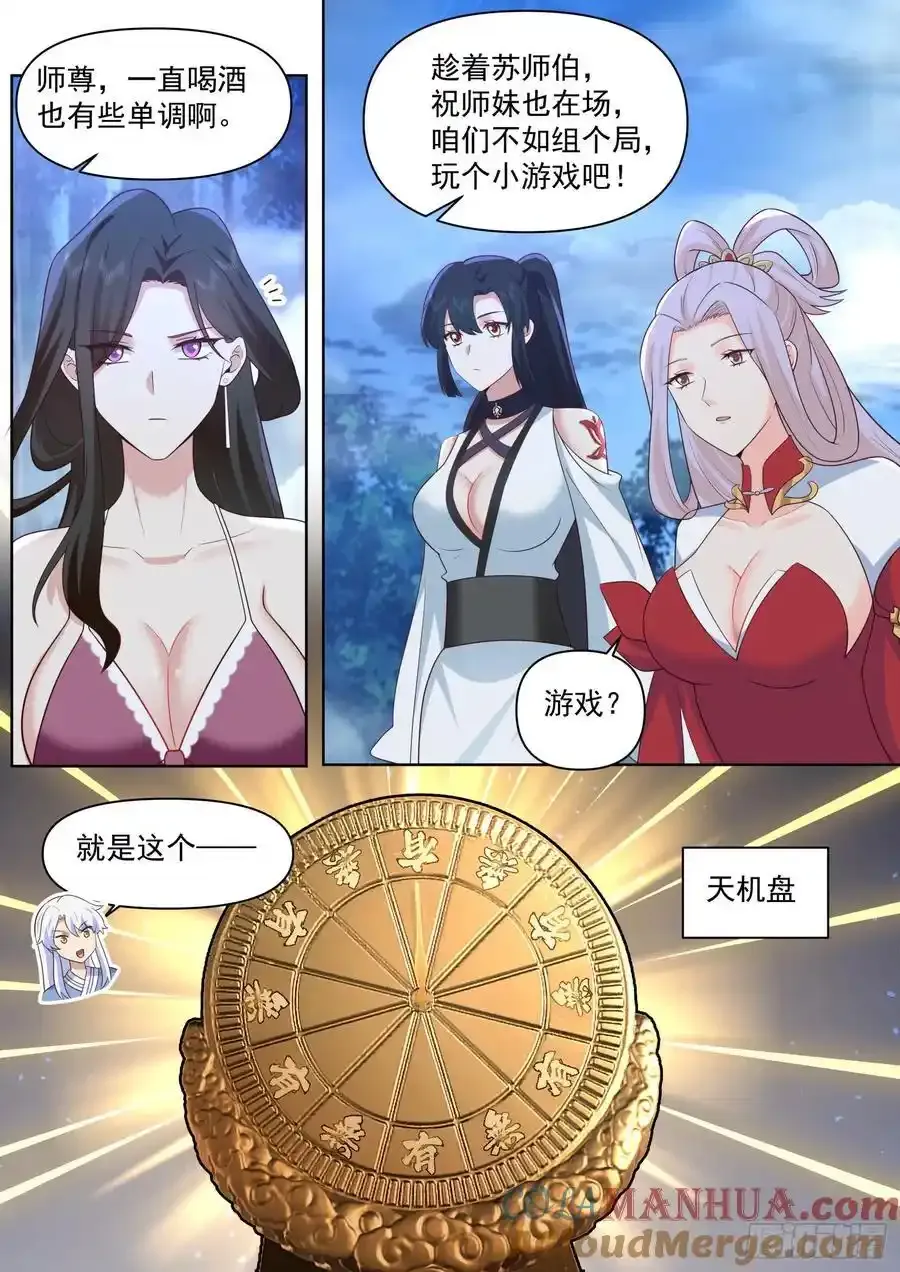 第90话-心有所属 第10页