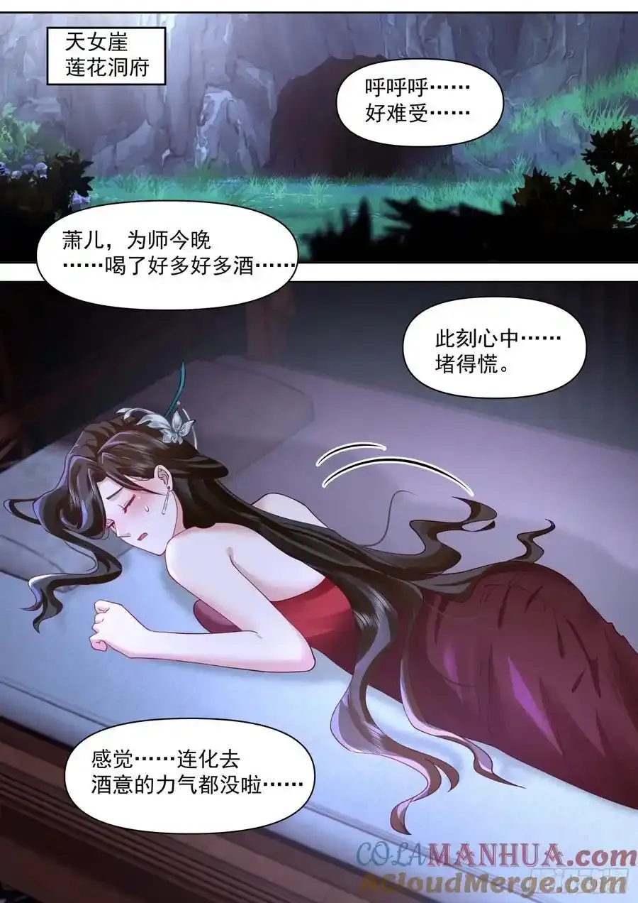 第92话-接吻游戏！ 第11页