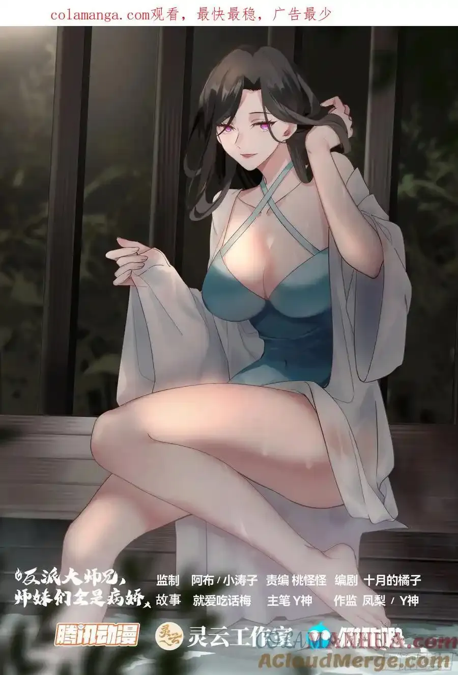 第93话-师尊，我们不可以~ 第1页
