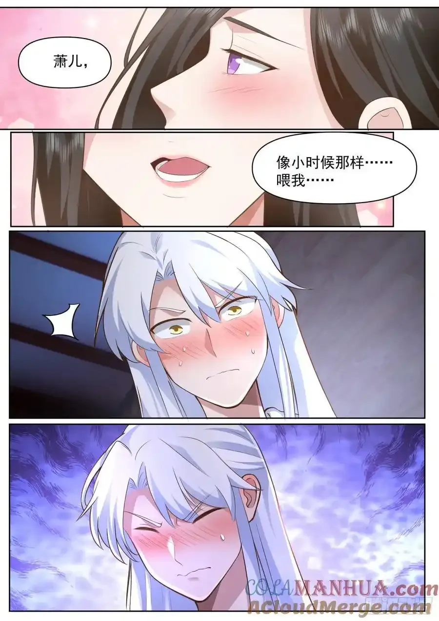 第93话-师尊，我们不可以~ 第2页