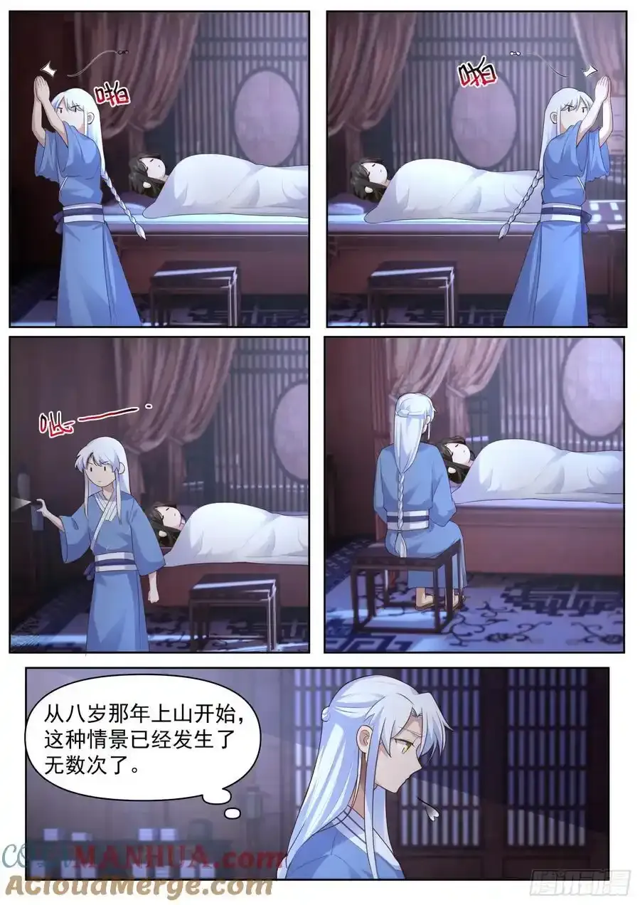 第93话-师尊，我们不可以~ 第4页
