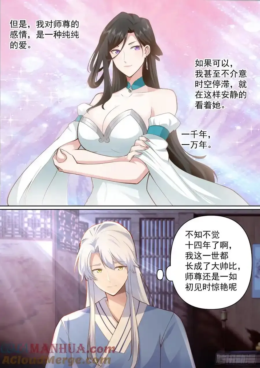 第93话-师尊，我们不可以~ 第6页