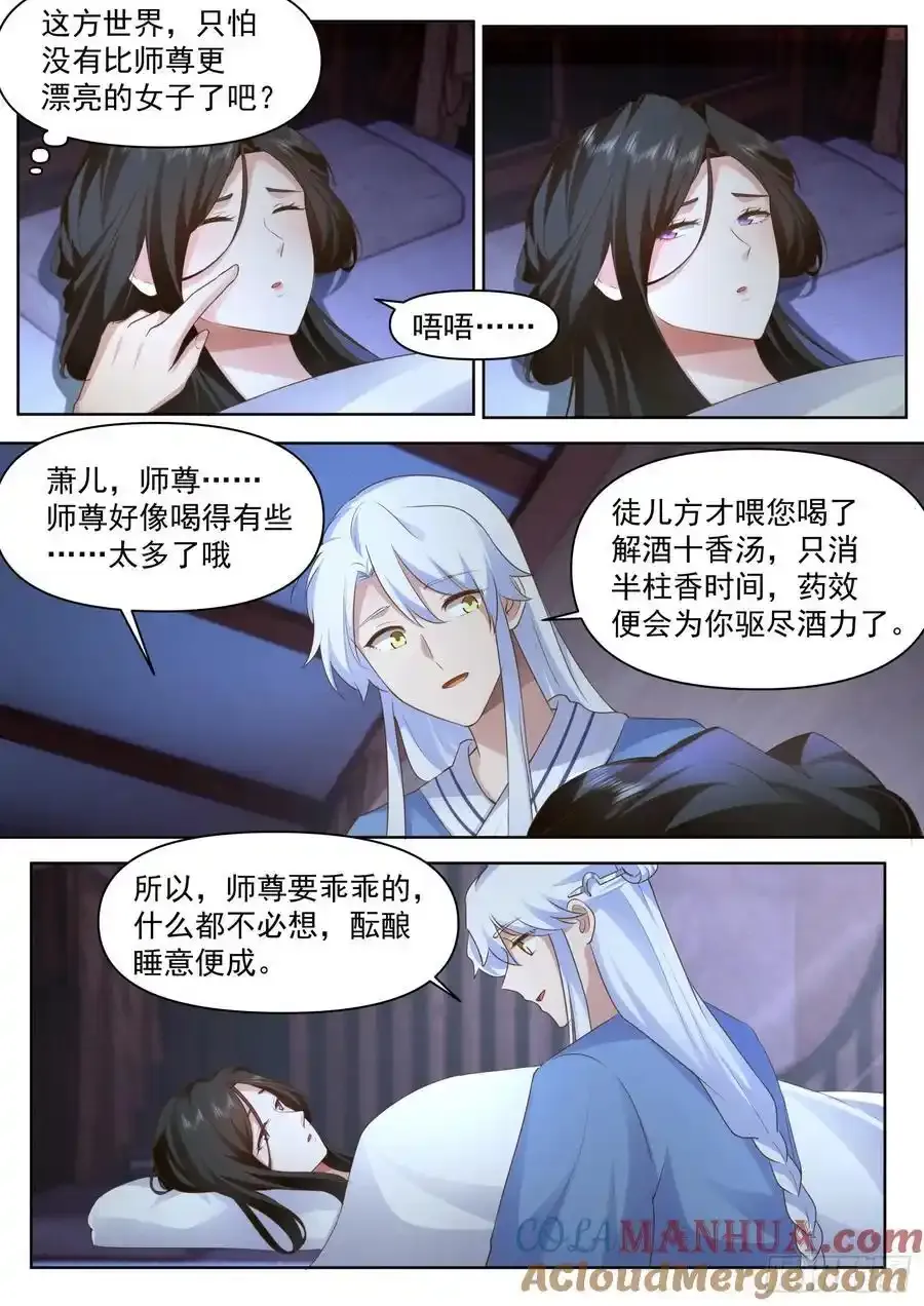 第93话-师尊，我们不可以~ 第7页