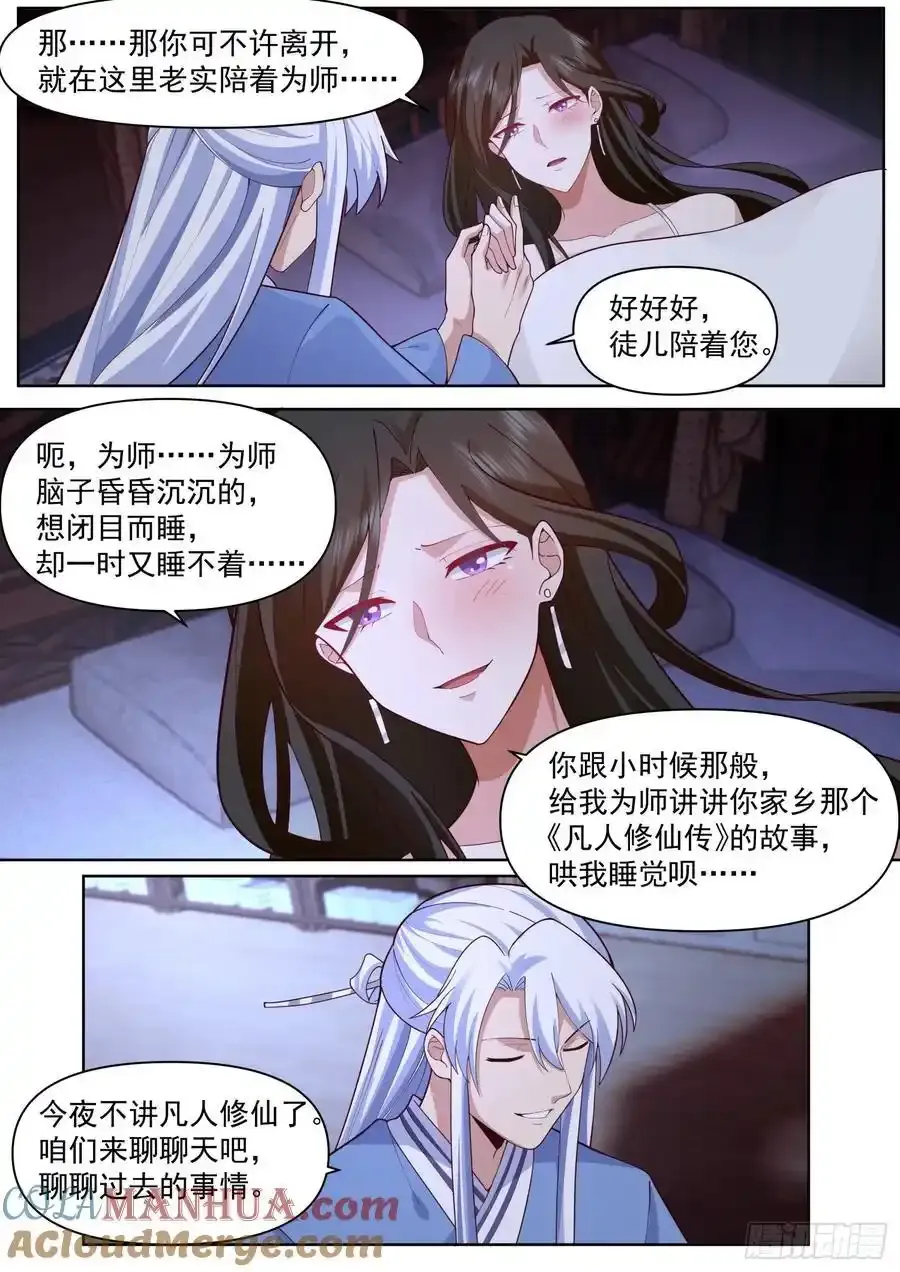 第93话-师尊，我们不可以~ 第8页