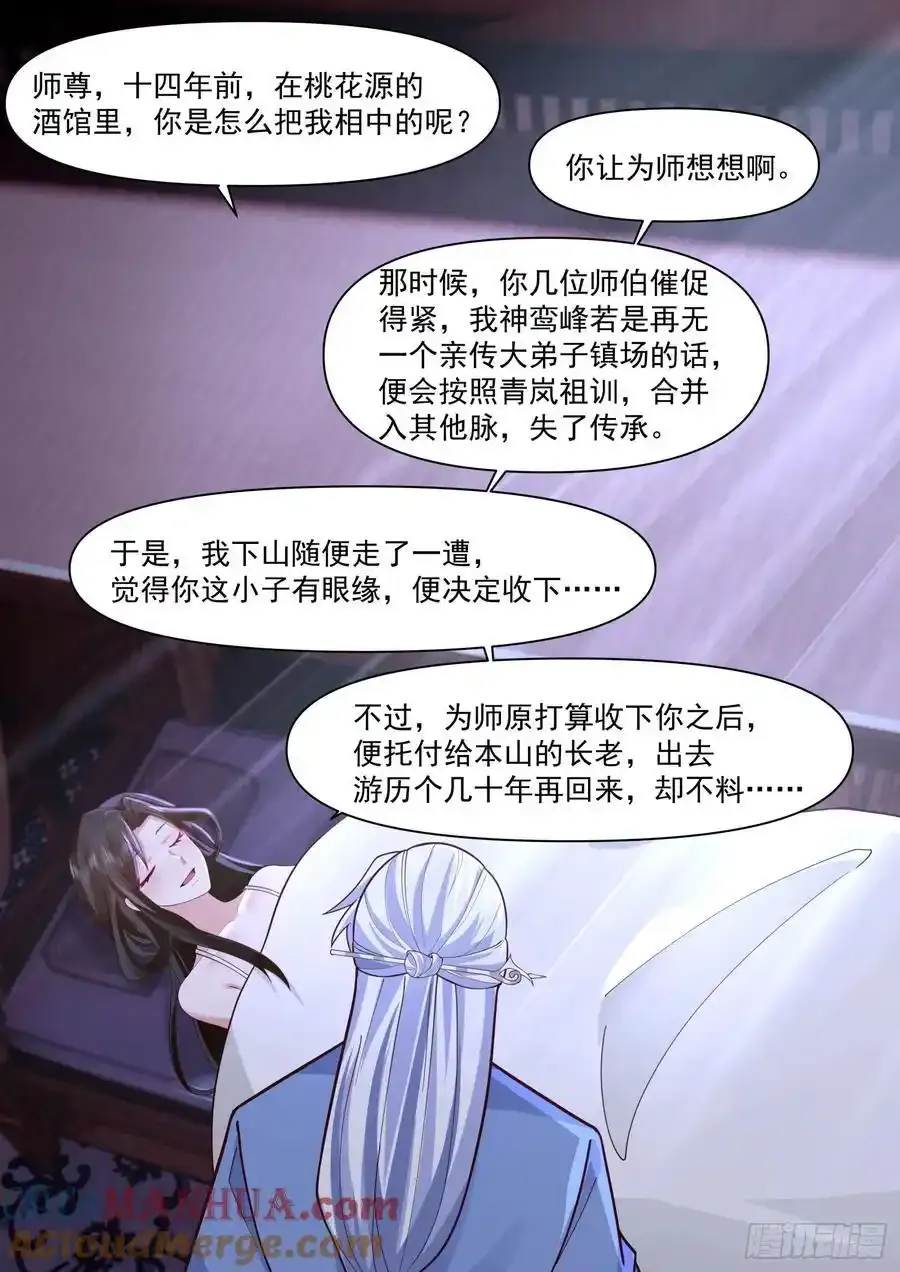 第93话-师尊，我们不可以~ 第9页