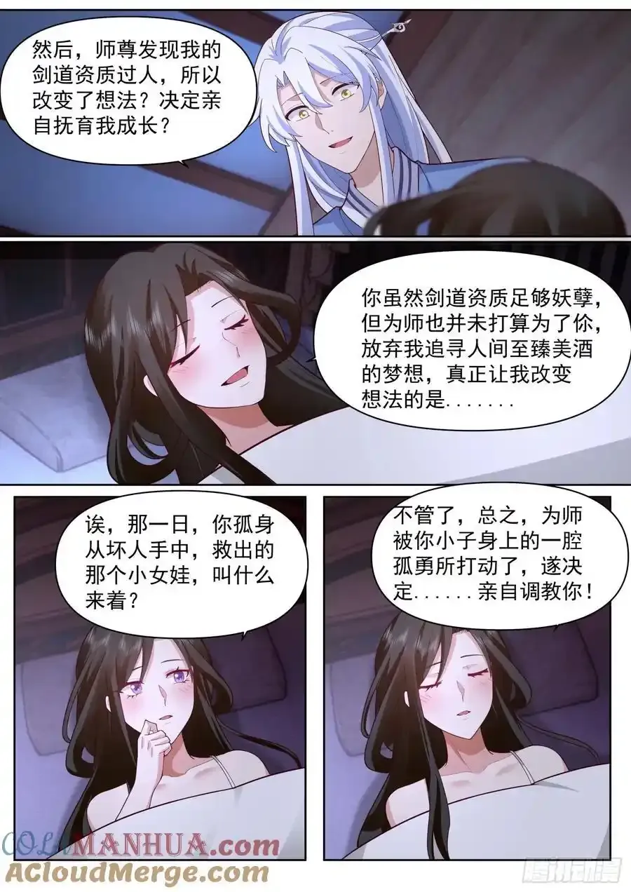 第93话-师尊，我们不可以~ 第10页