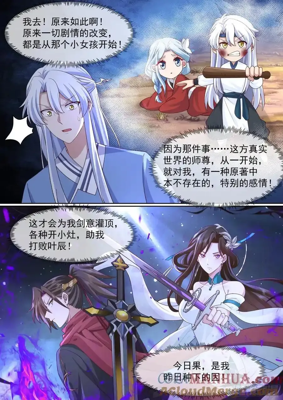第93话-师尊，我们不可以~ 第11页