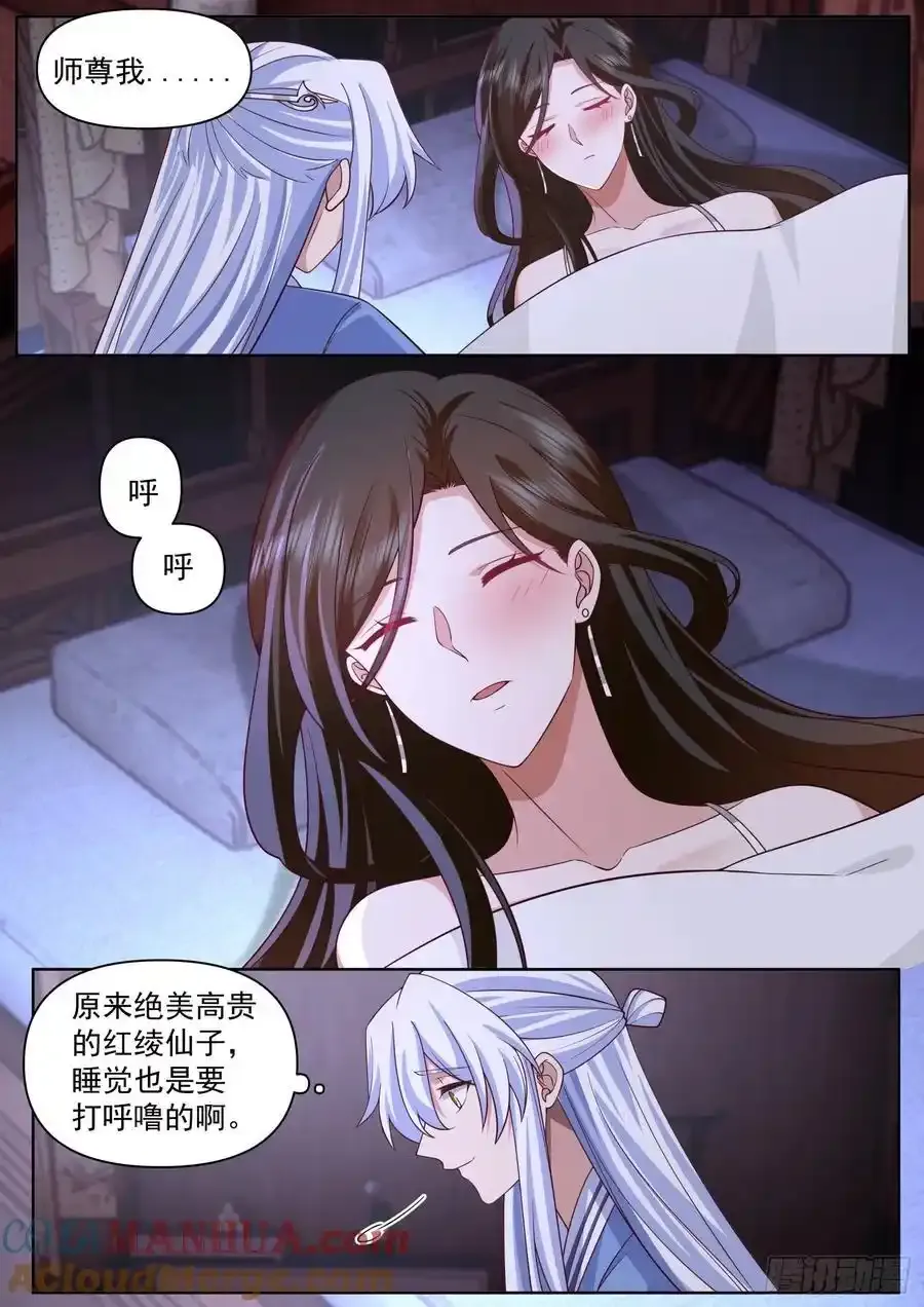 第93话-师尊，我们不可以~ 第12页