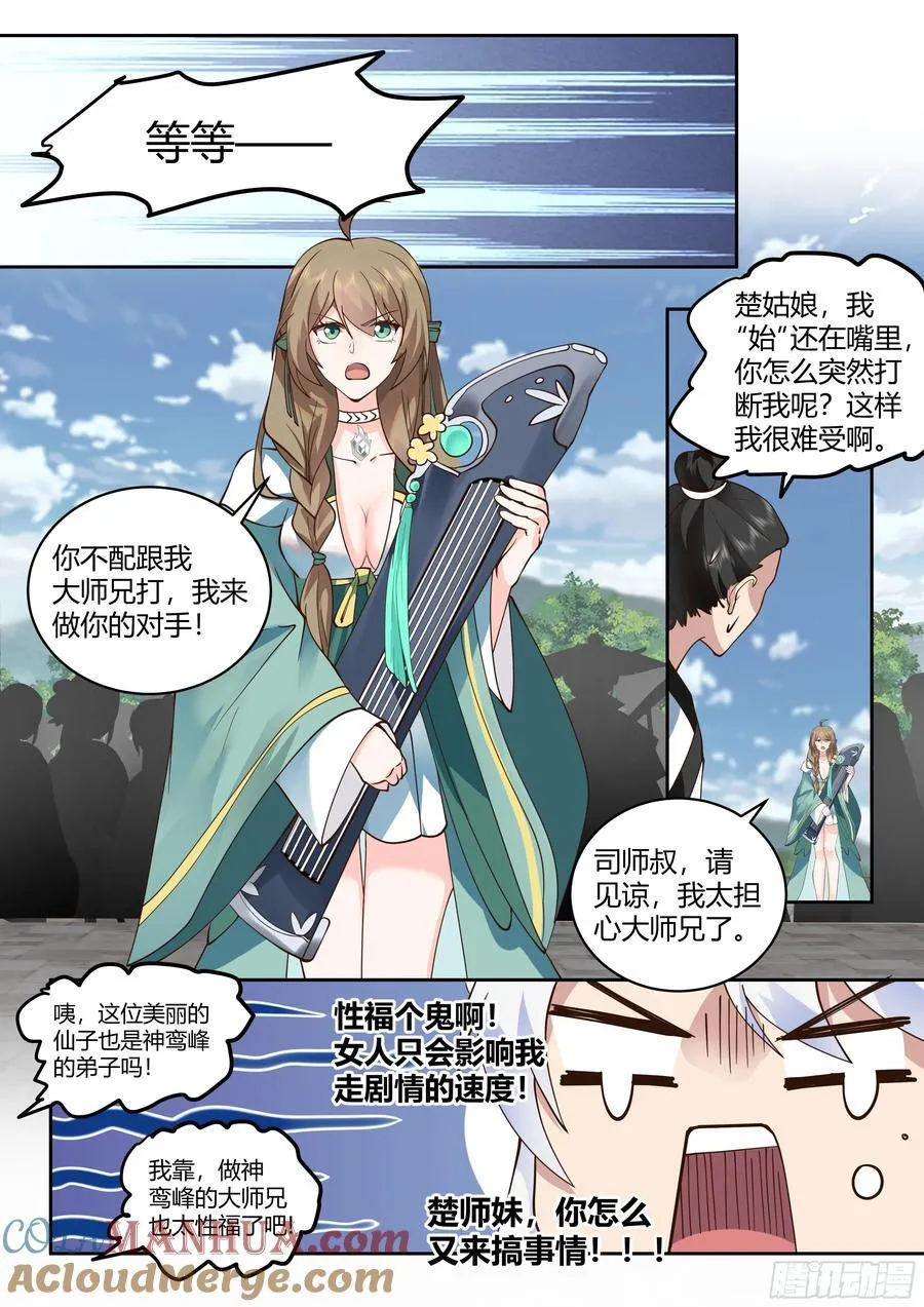 第21话-孤勇者 第3页