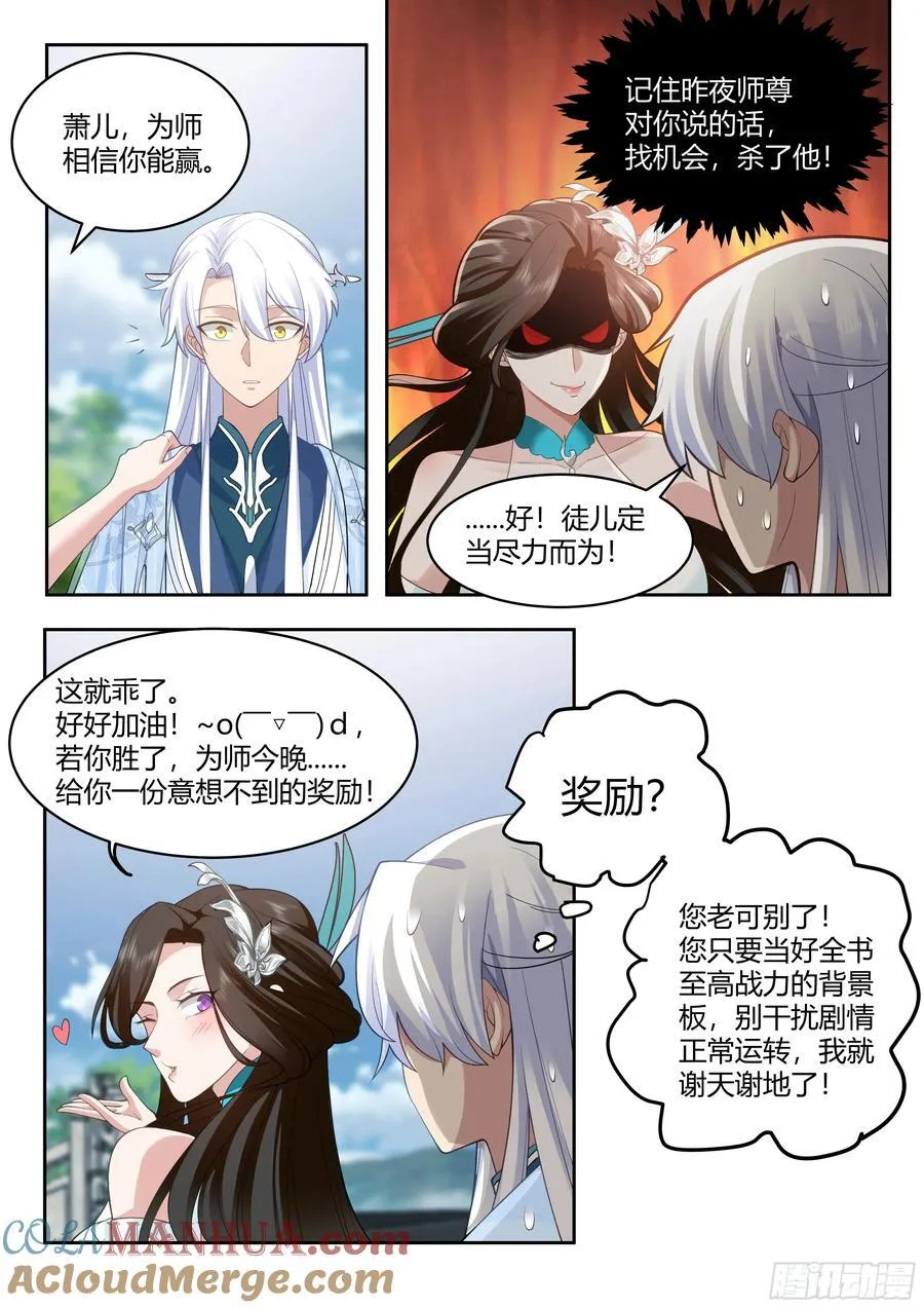 第21话-孤勇者 第11页