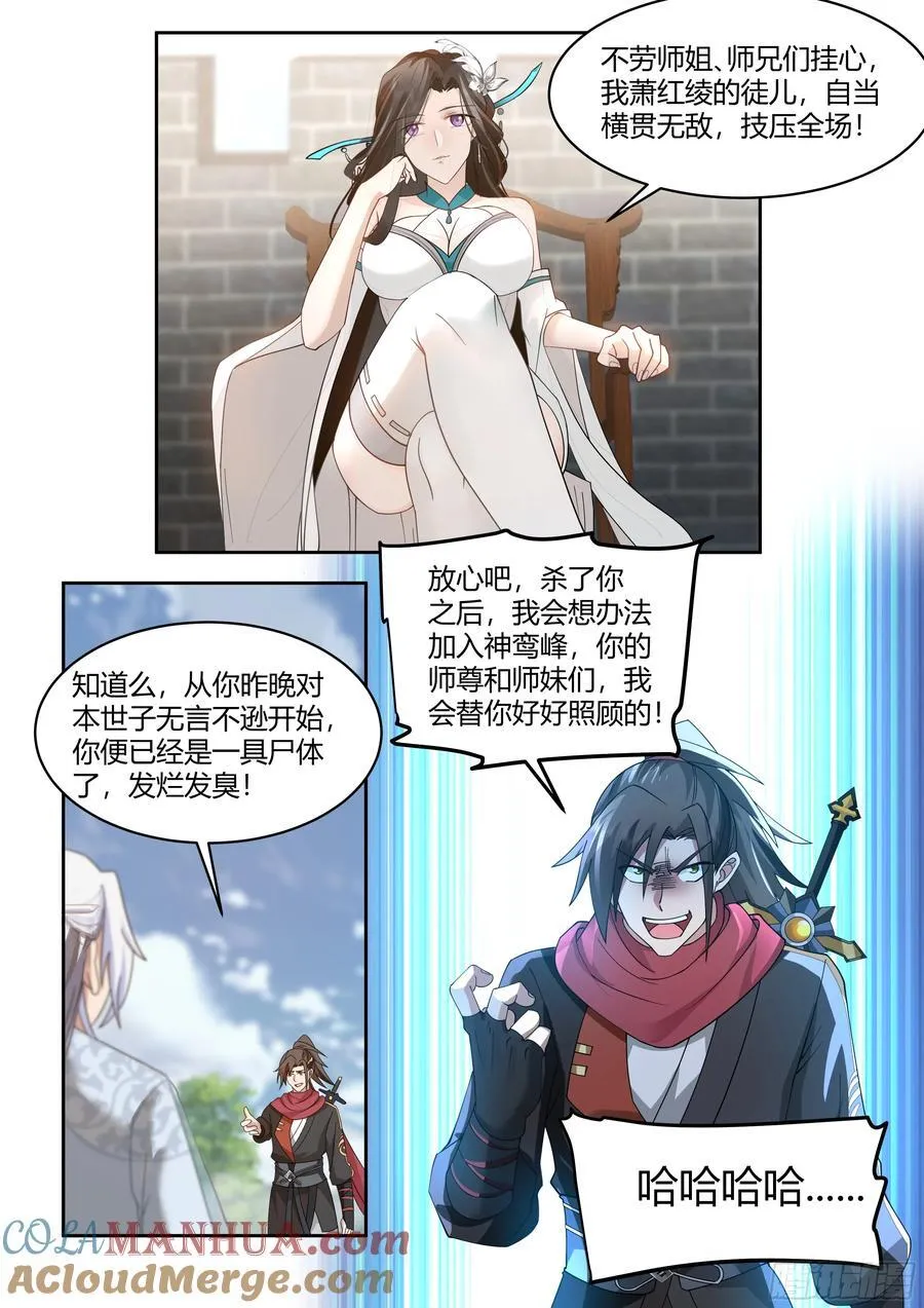 第21话-孤勇者 第13页