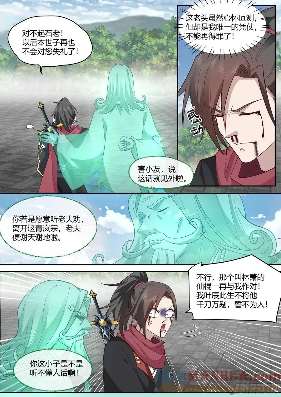 第20话-诡计多端的零 第9页