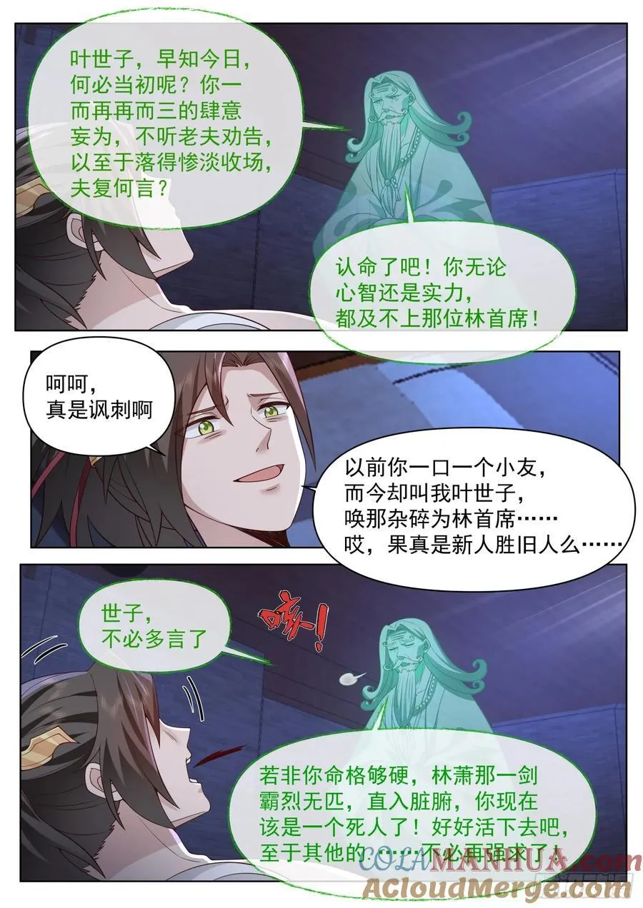 第84话-收手吧，外面全是林萧 第3页