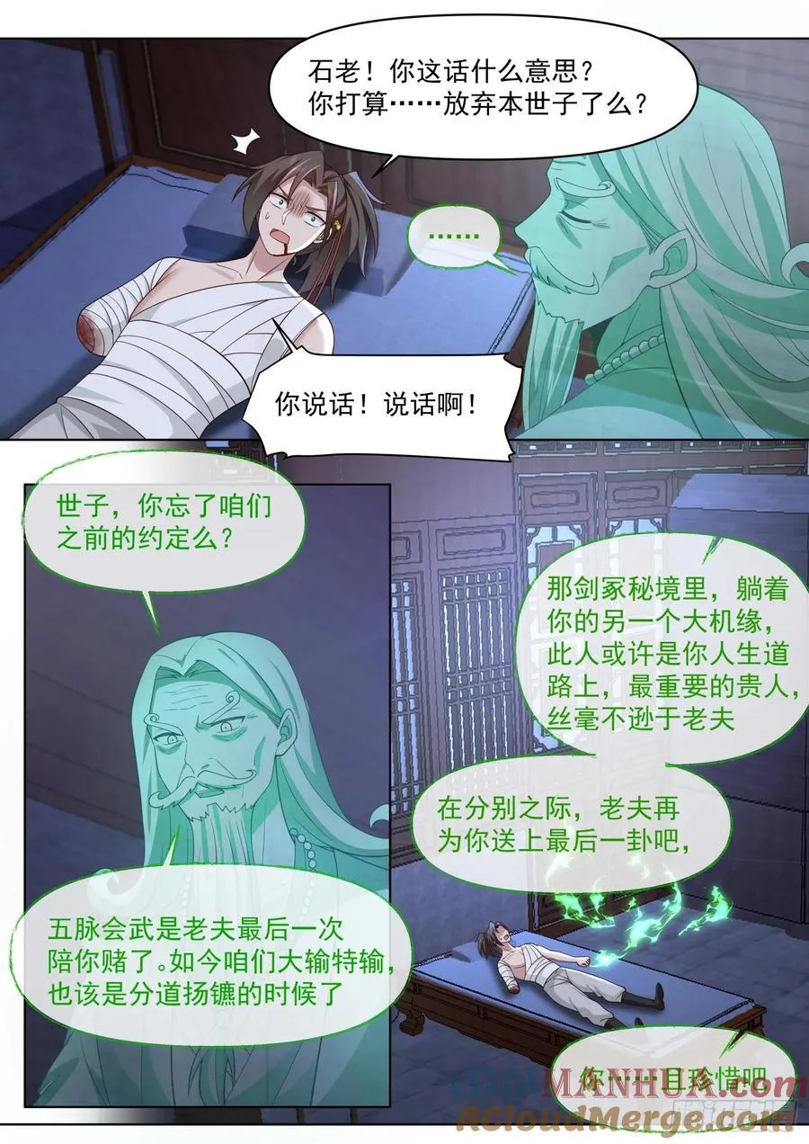 第84话-收手吧，外面全是林萧 第4页