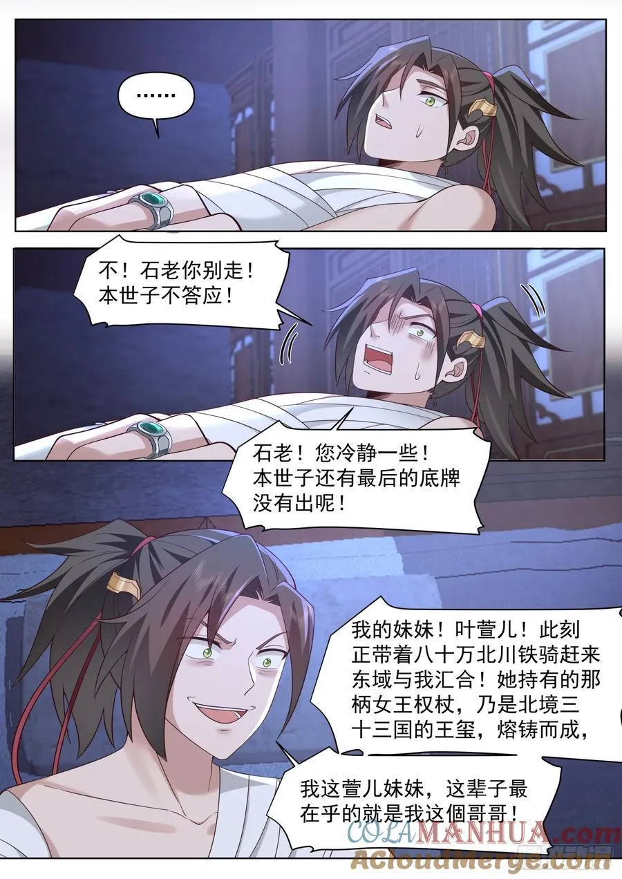 第84话-收手吧，外面全是林萧 第5页