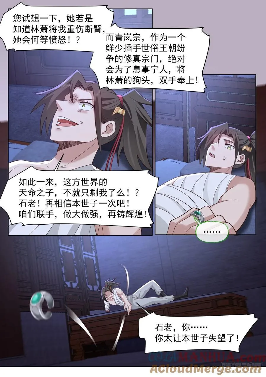 第84话-收手吧，外面全是林萧 第6页