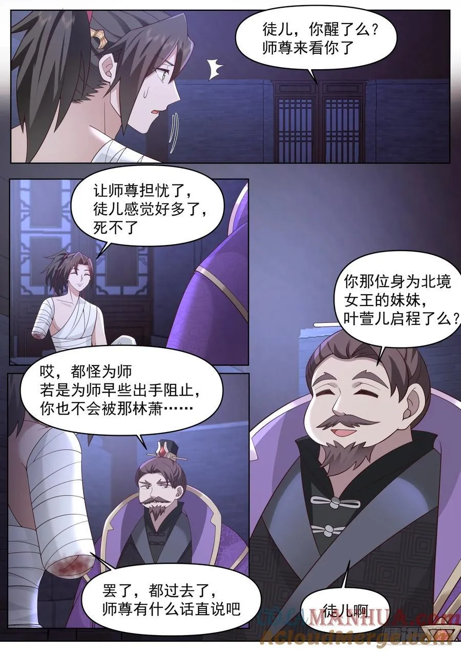 第84话-收手吧，外面全是林萧 第7页