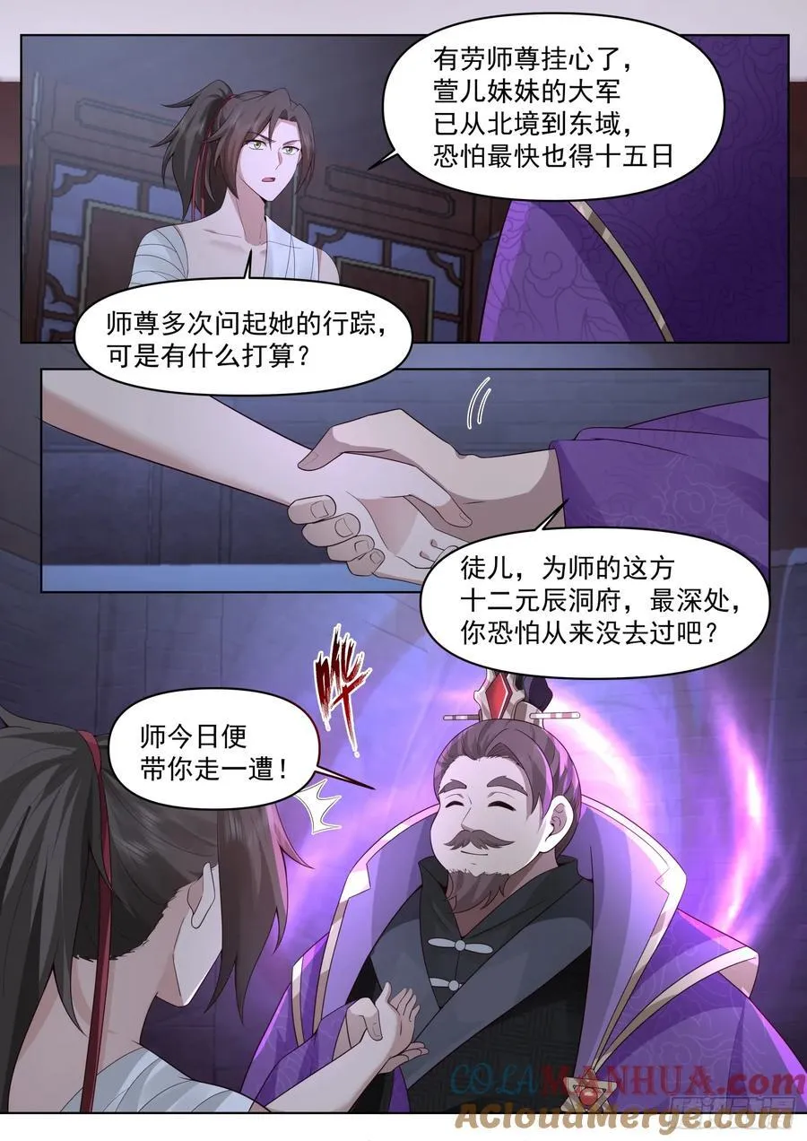 第84话-收手吧，外面全是林萧 第8页
