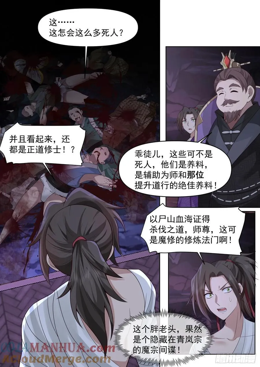 第84话-收手吧，外面全是林萧 第10页