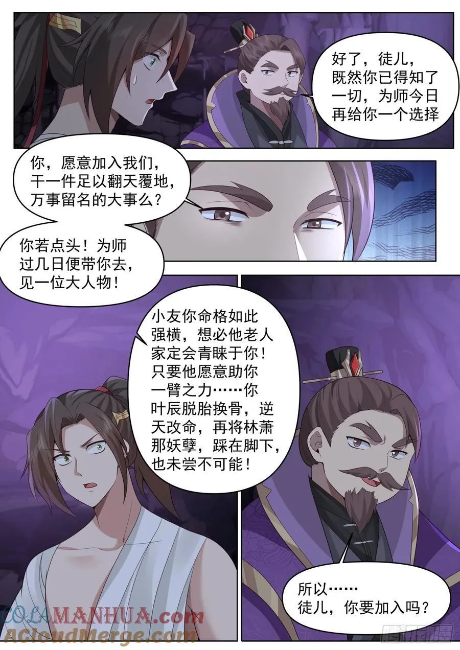 第84话-收手吧，外面全是林萧 第11页
