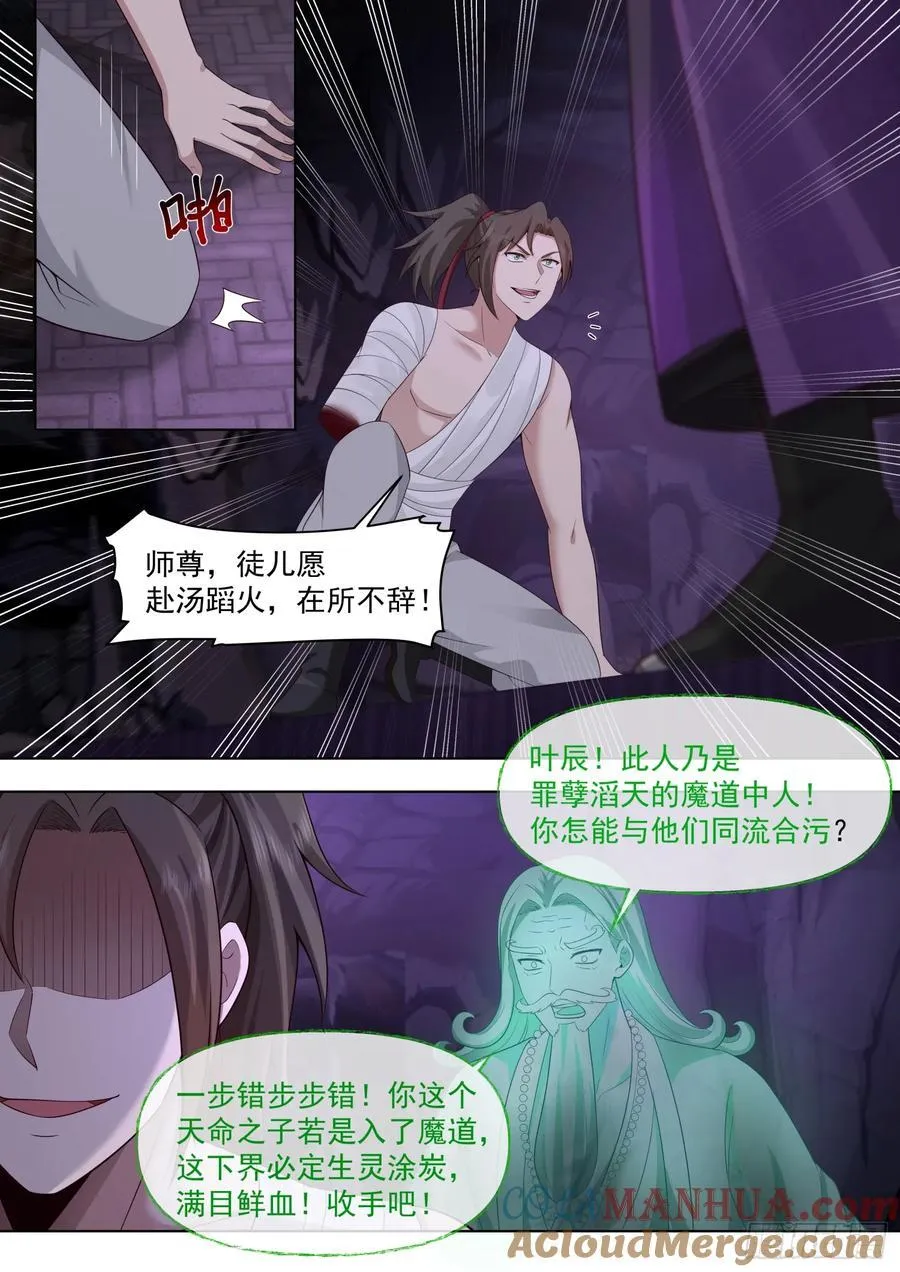 第84话-收手吧，外面全是林萧 第12页