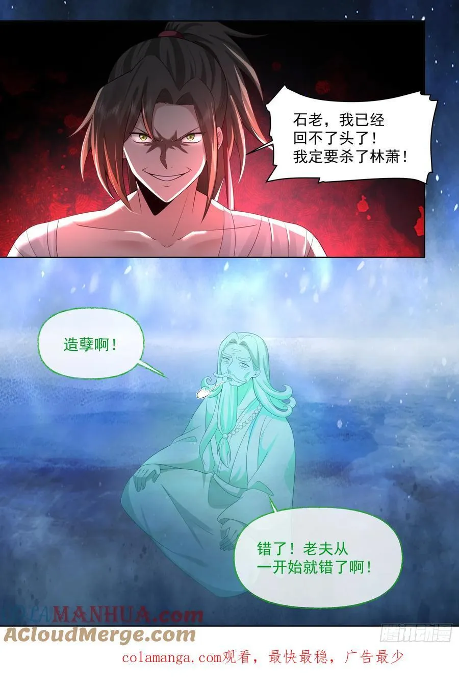 第84话-收手吧，外面全是林萧 第13页