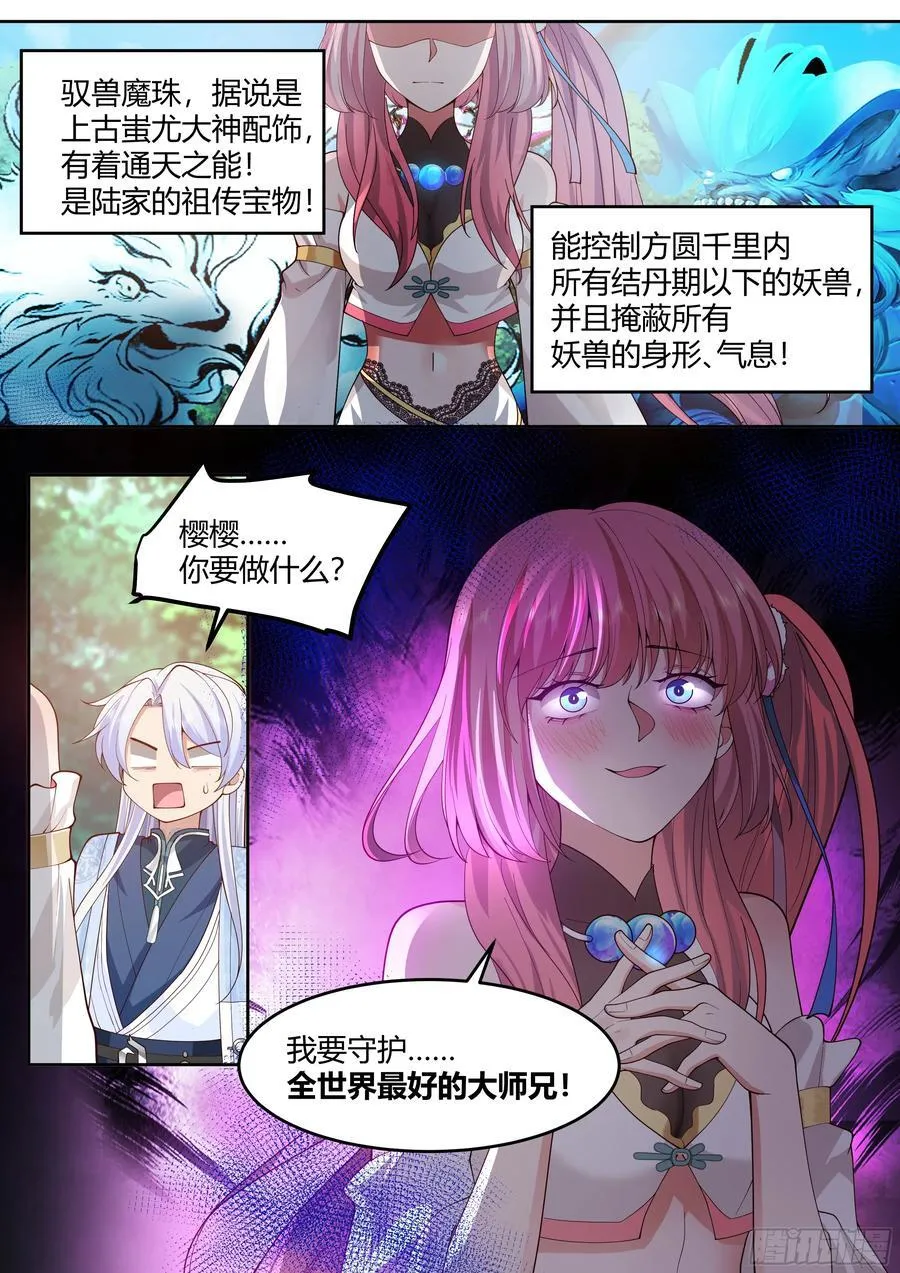第24话-人设对了~ 第2页
