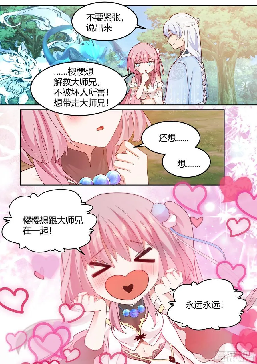 第24话-人设对了~ 第6页