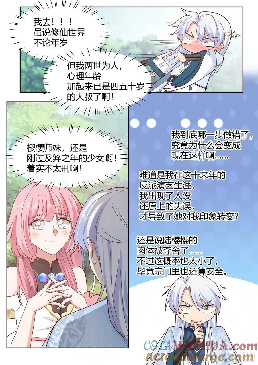 第24话-人设对了~ 第7页