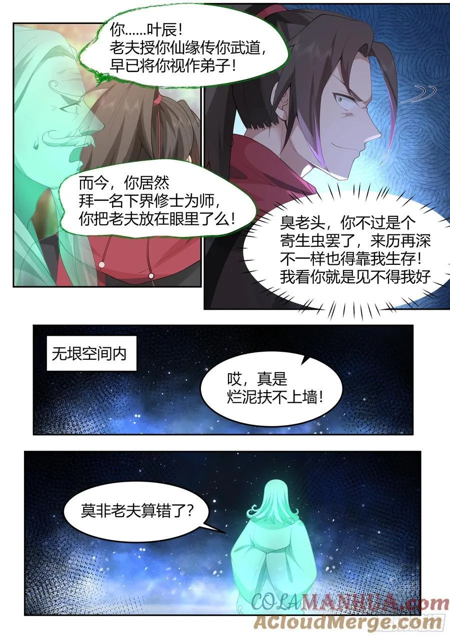 第24话-人设对了~ 第15页