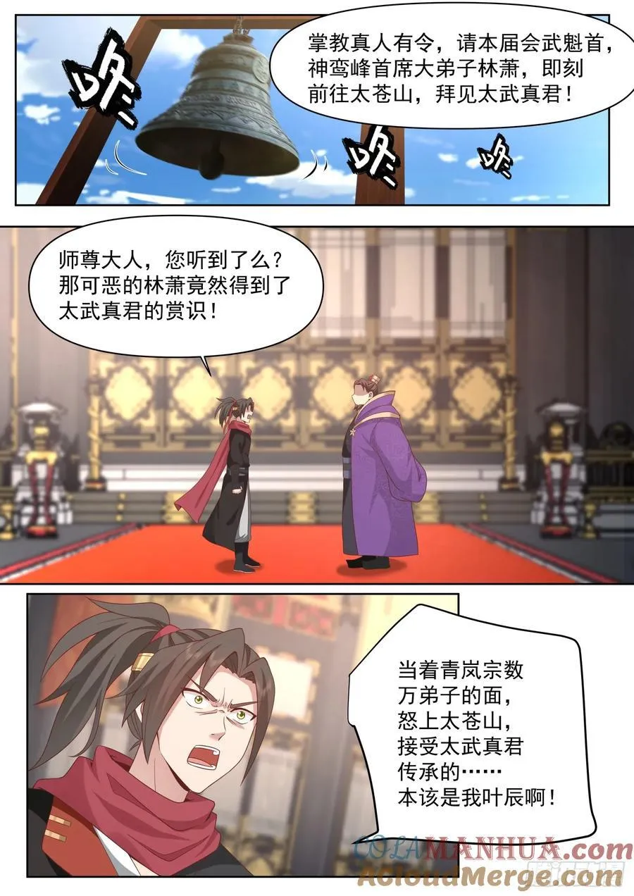 第94话-从今天开始，你是我爹 第2页