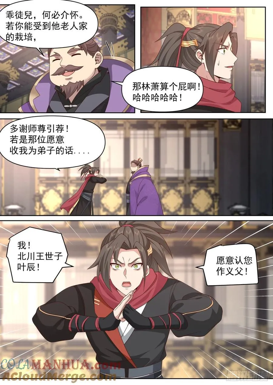 第94话-从今天开始，你是我爹 第3页