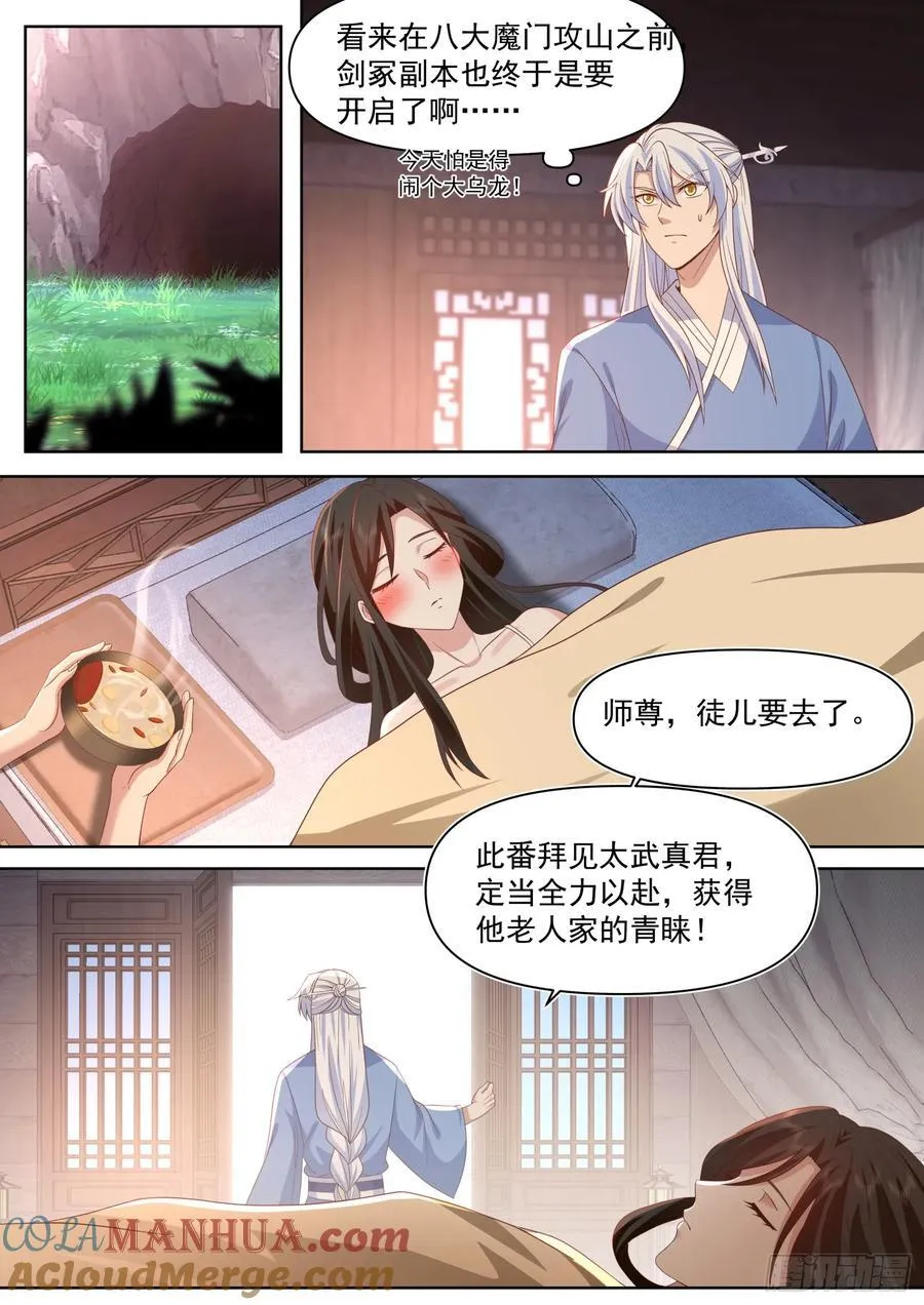 第94话-从今天开始，你是我爹 第4页