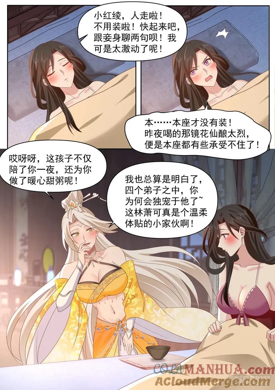 第94话-从今天开始，你是我爹 第5页