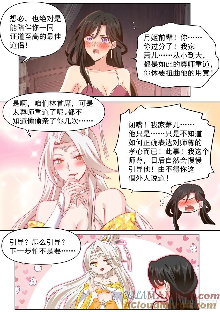 第94话-从今天开始，你是我爹 第6页