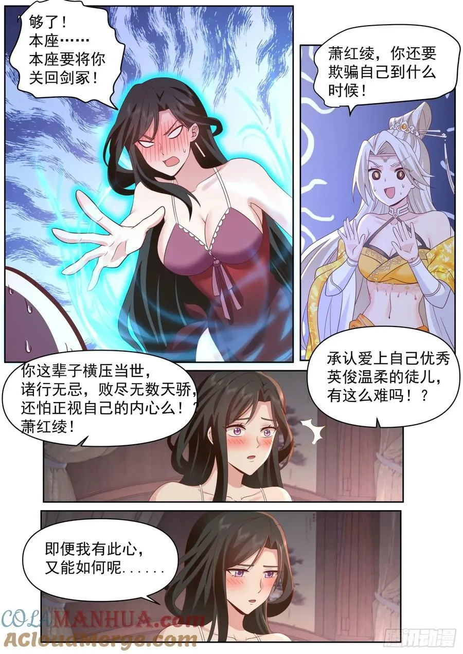 第94话-从今天开始，你是我爹 第7页