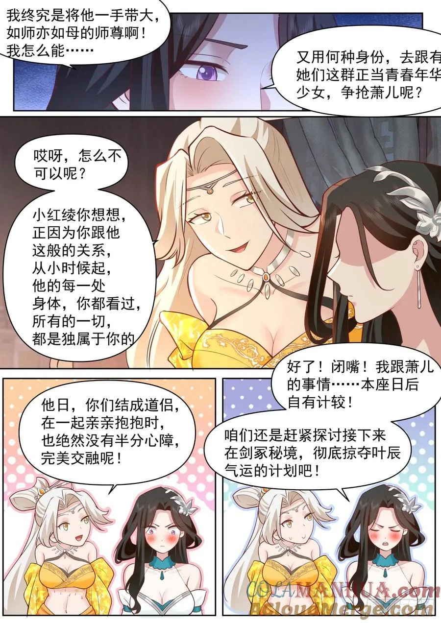 第94话-从今天开始，你是我爹 第8页