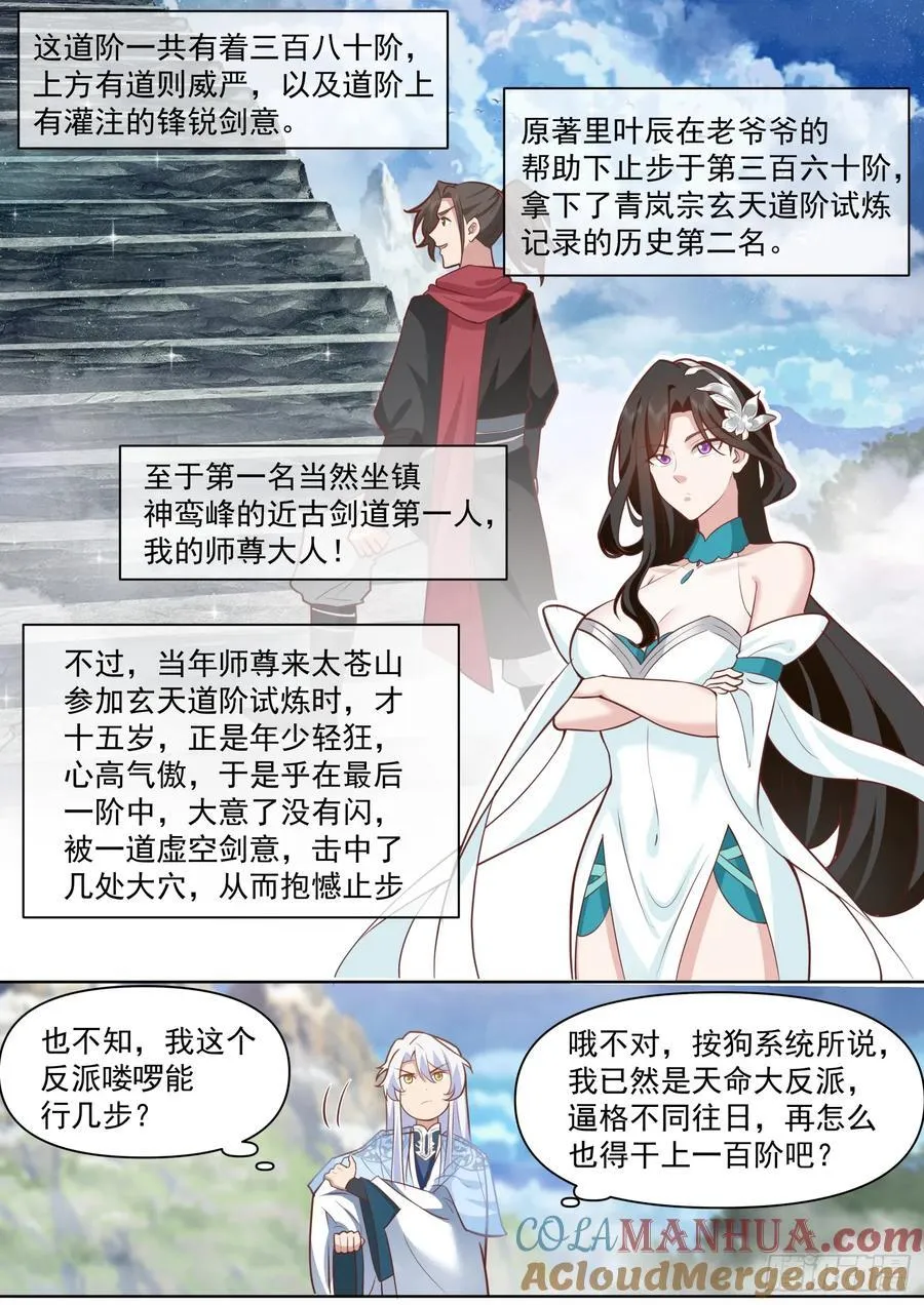 第94话-从今天开始，你是我爹 第10页