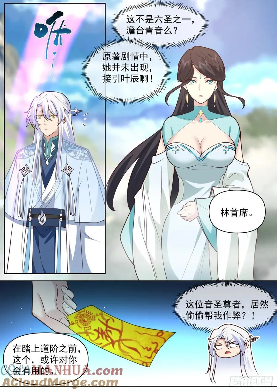 第94话-从今天开始，你是我爹 第11页