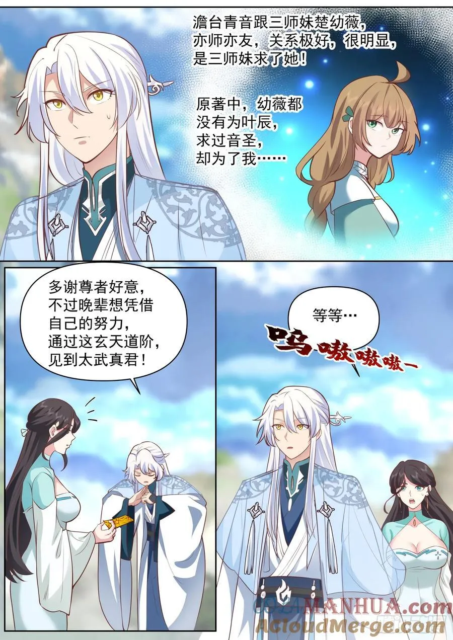 第94话-从今天开始，你是我爹 第12页
