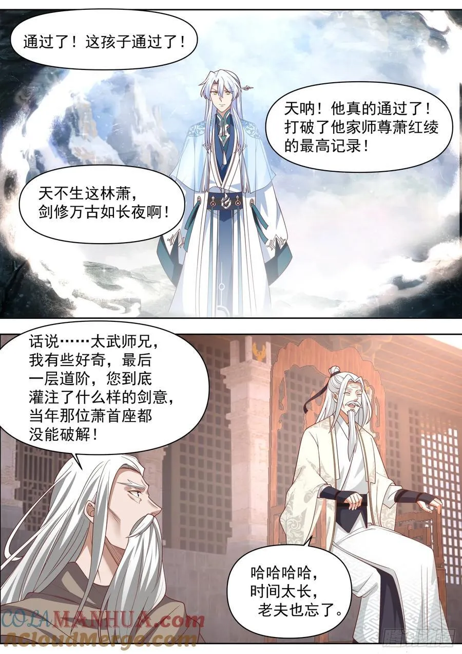 第96话-我寻思这剑没人要呢 第2页