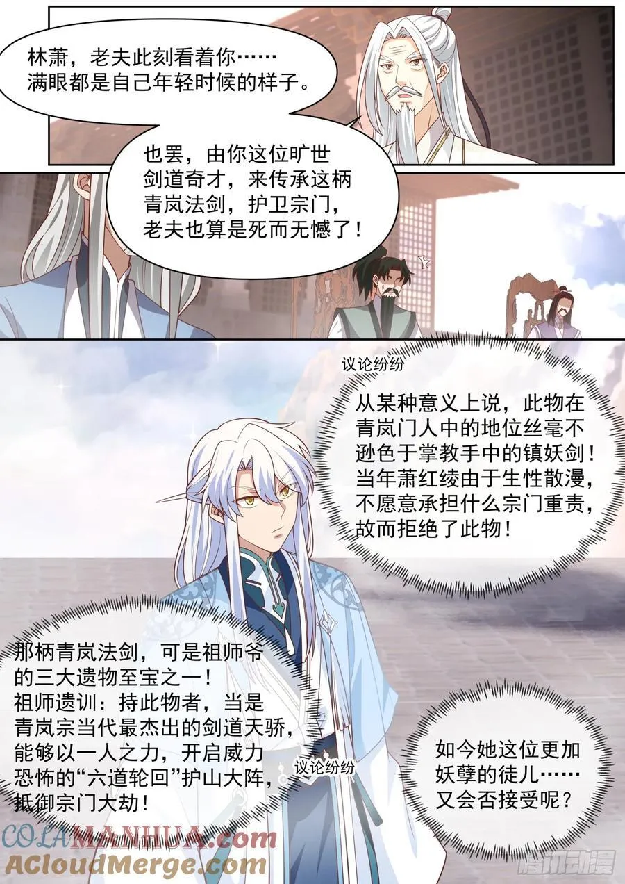 第96话-我寻思这剑没人要呢 第4页