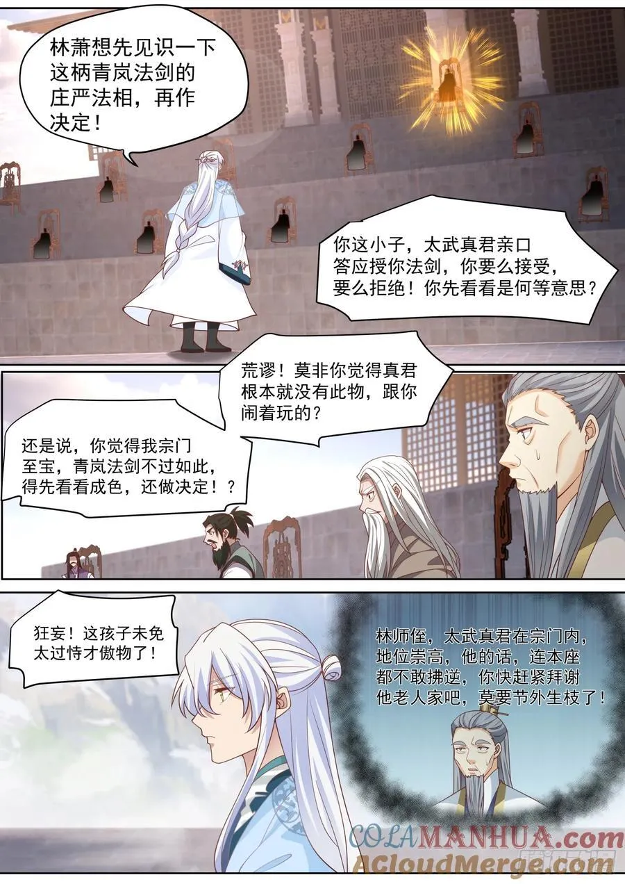 第96话-我寻思这剑没人要呢 第5页