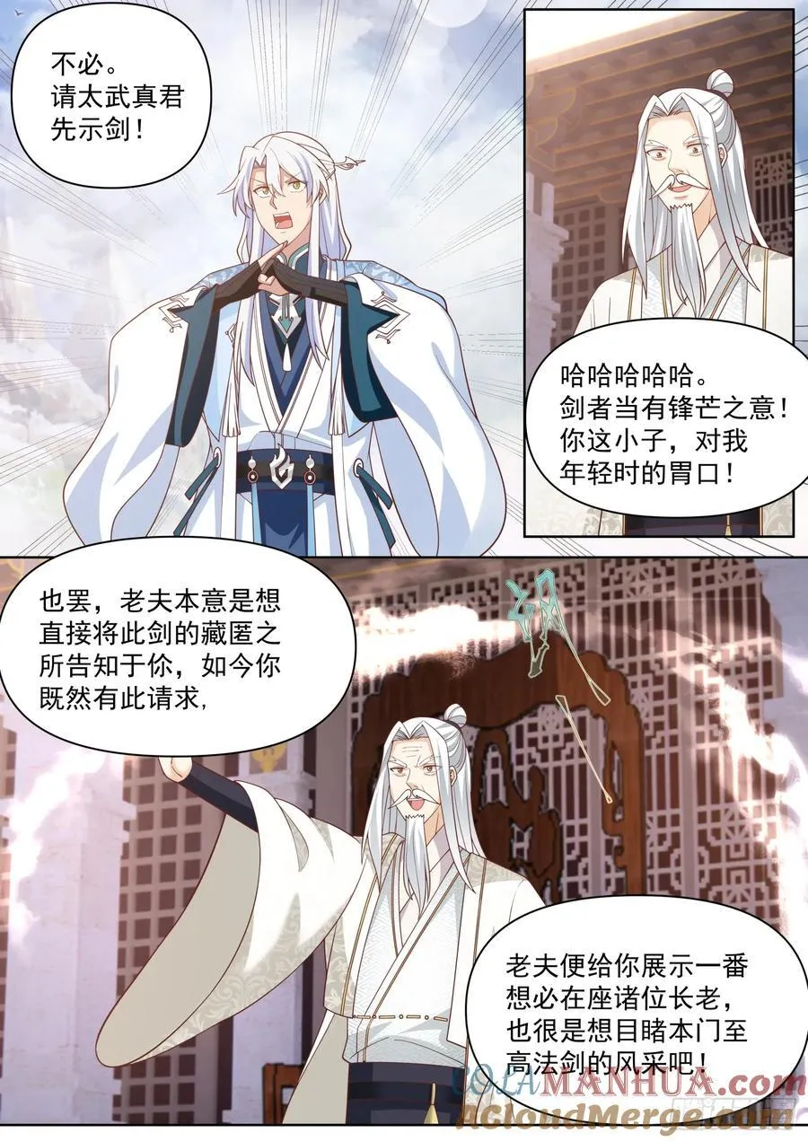 第96话-我寻思这剑没人要呢 第6页