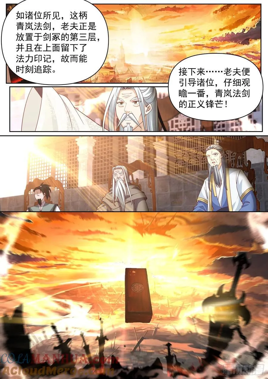 第96话-我寻思这剑没人要呢 第7页