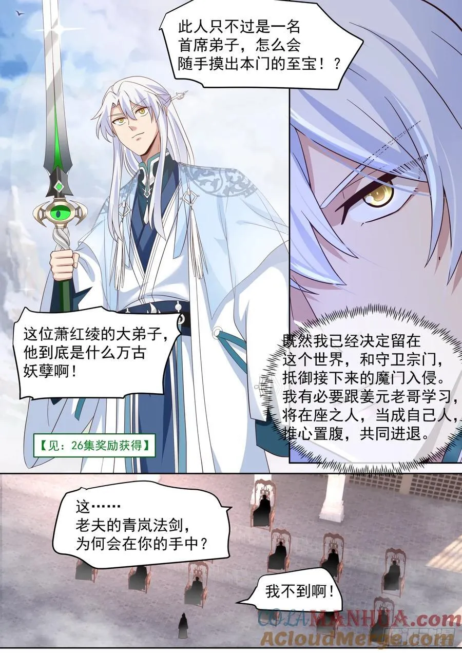 第96话-我寻思这剑没人要呢 第9页