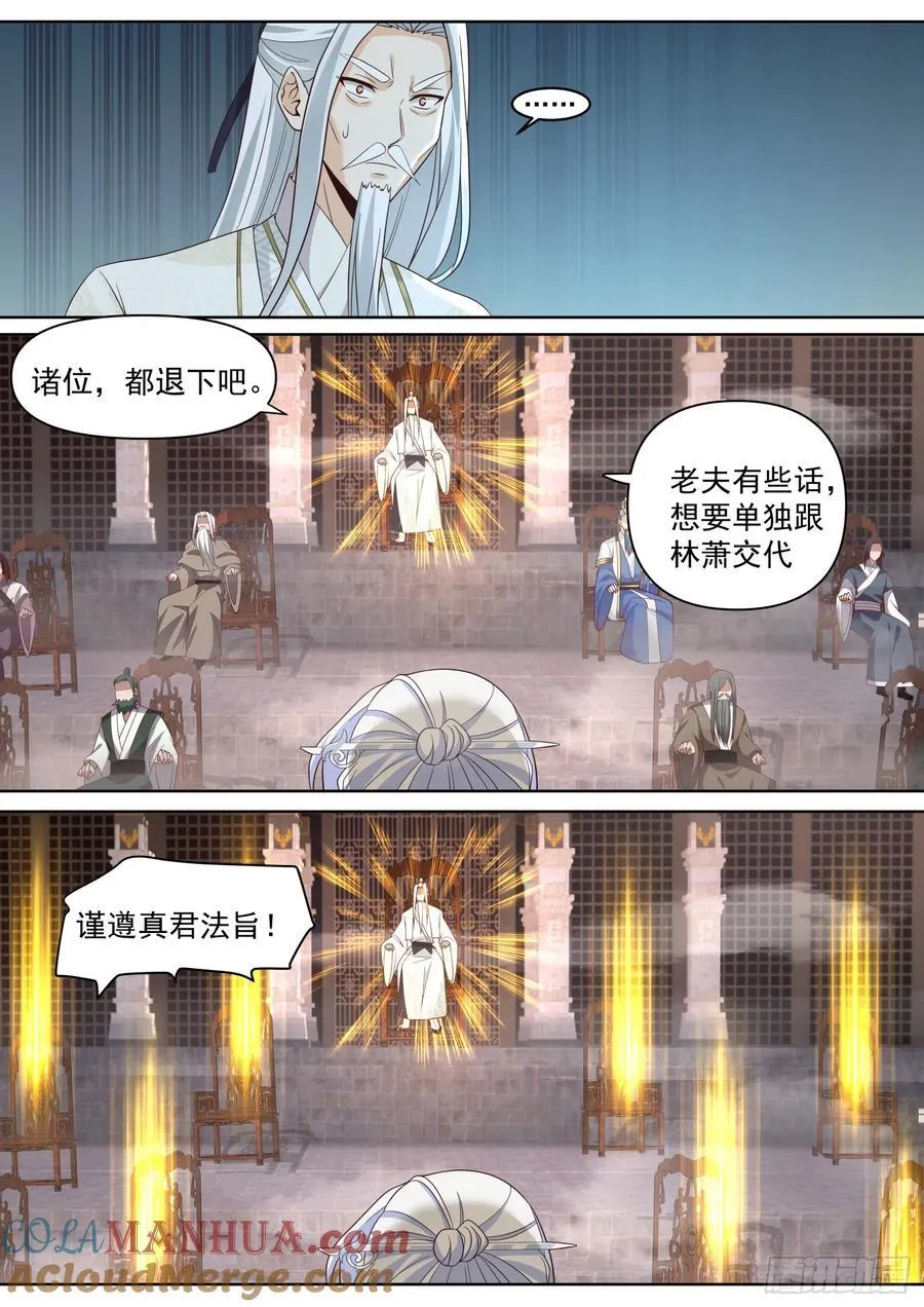 第96话-我寻思这剑没人要呢 第10页